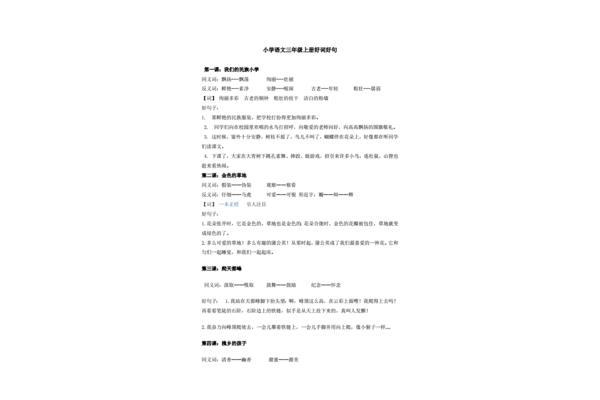 三年级好词好句