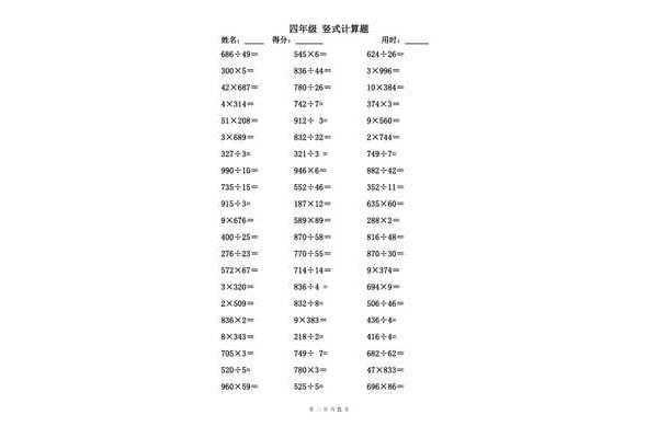四年级竖式计算题