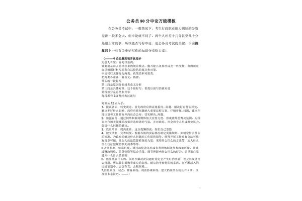 万能作文模板