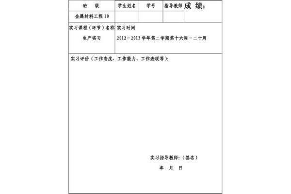 实习鉴定怎么写
