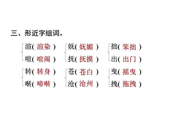 喧哗的哗组词