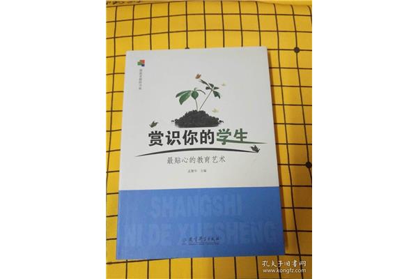 赏识你的学生