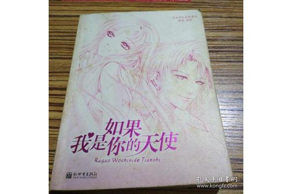 我是你的天使