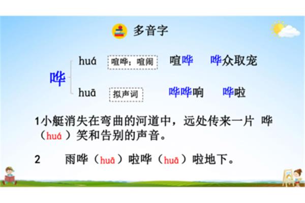 喧哗的哗组词