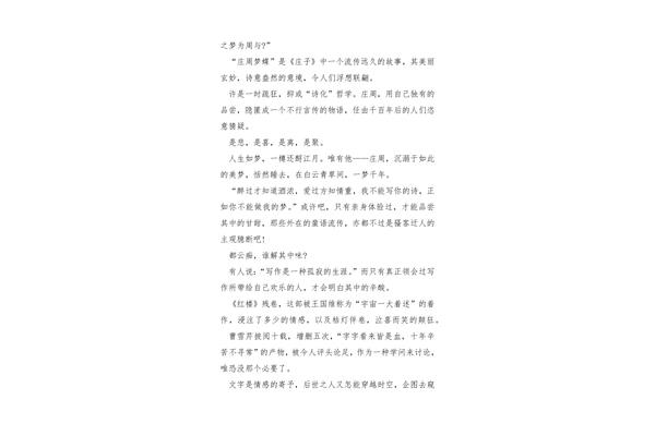 逍遥游读后感