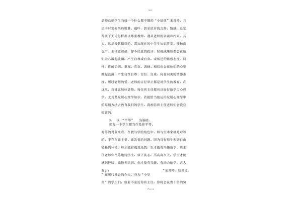 教育教学总结
