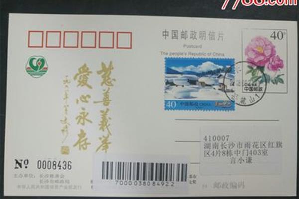 中国邮政平邮