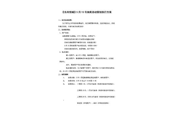 抽奖活动方案