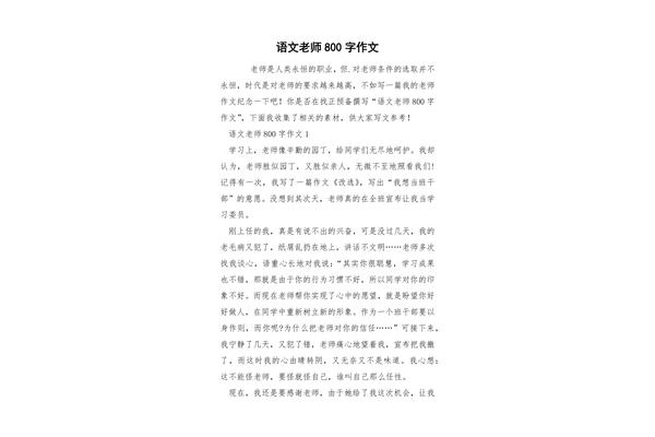 语文作文800字