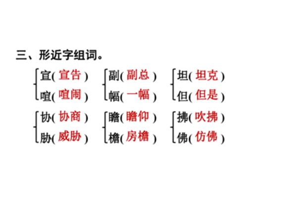 喧哗的哗组词