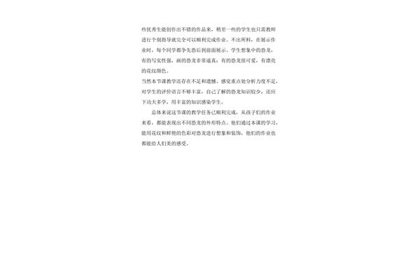 小学美术教学反思
