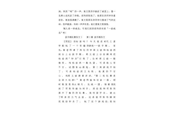 扳手腕作文