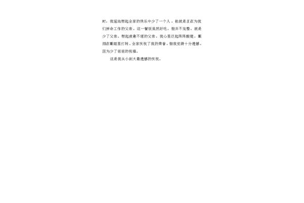 遗憾作文500字
