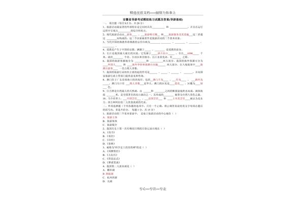 导游考试模拟试题