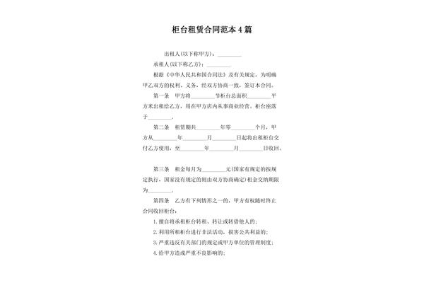 柜台租赁合同