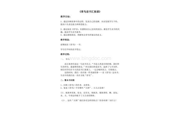 青鸟读书笔记