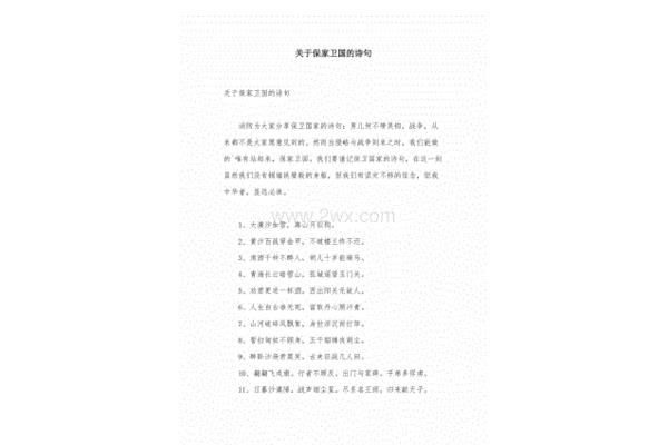 保家卫国的诗句