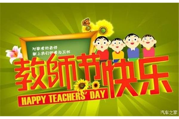 给老师的一句话