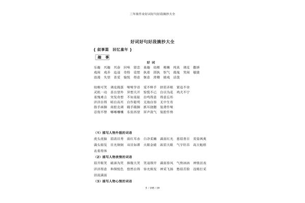 三年级好词好句