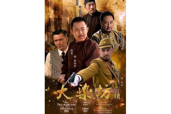 大染坊剧情介绍