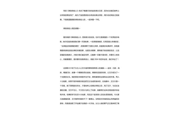 律政俏佳人观后感