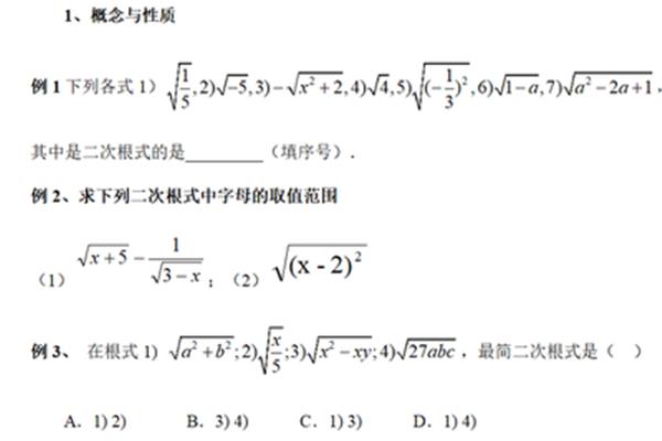 同类二次根式
