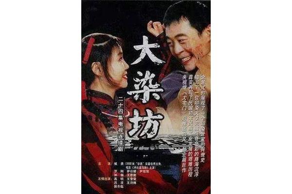 大染坊剧情介绍