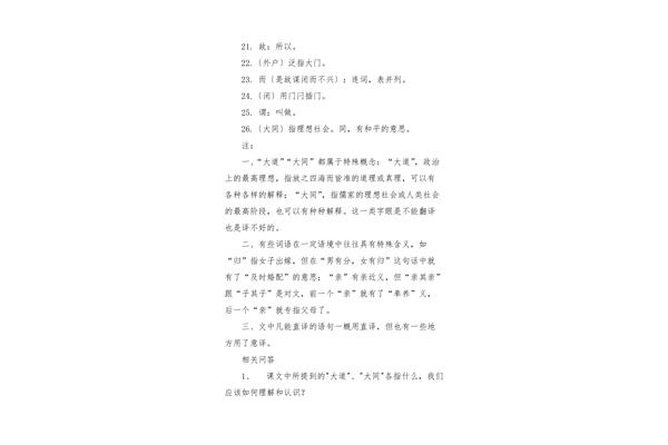 大道之行翻译