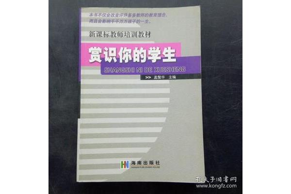 赏识你的学生