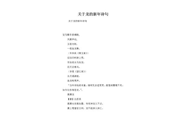 描写新年的诗句