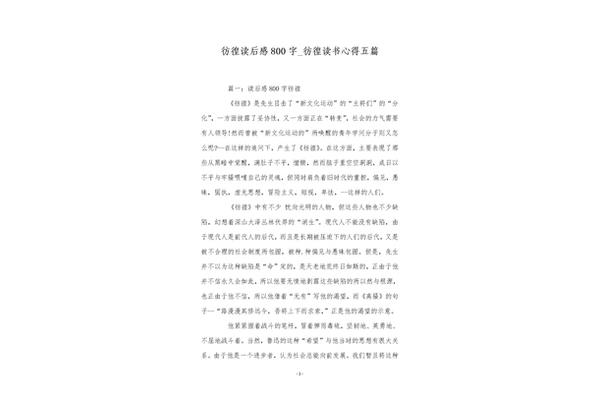 彷徨读后感