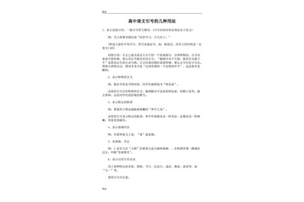 引号的几种用法