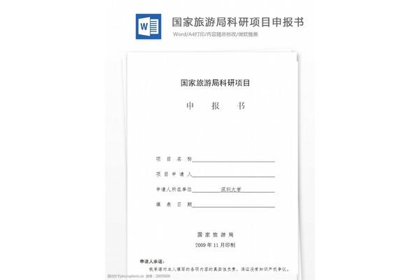 项目申报书模板