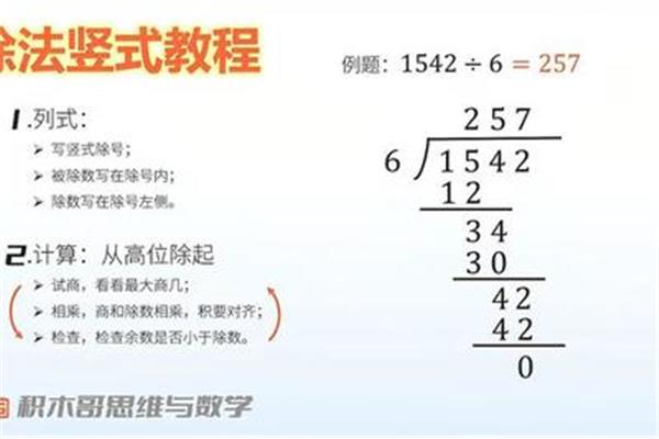 小学除法竖式讲解