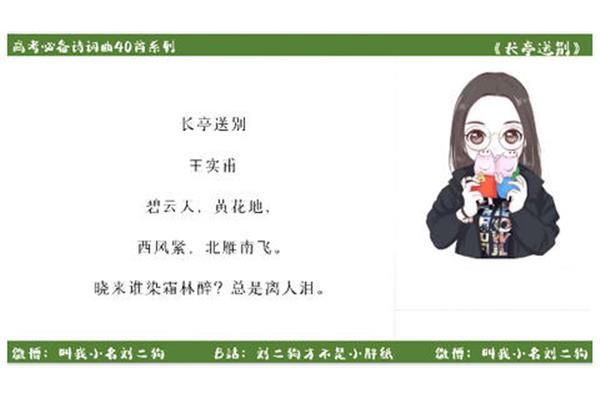 古诗《长亭送别》