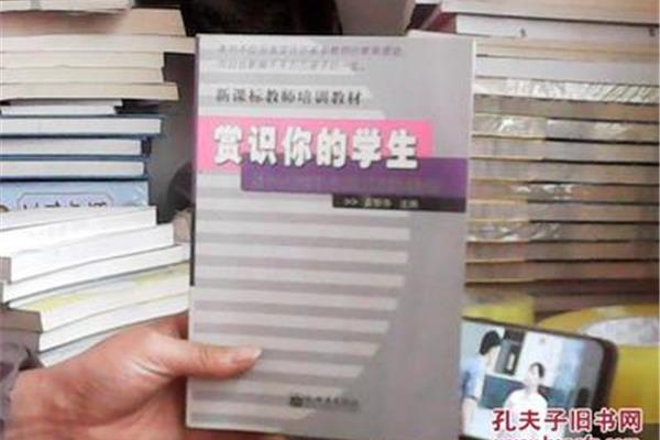赏识你的学生