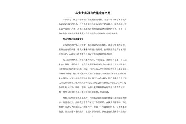实习鉴定怎么写