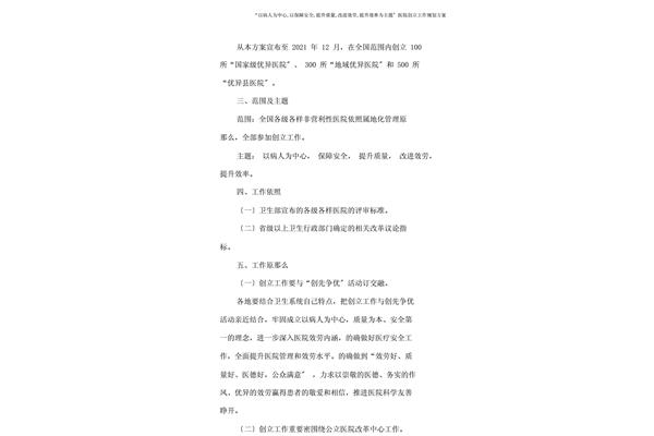 效率提升改善方案
