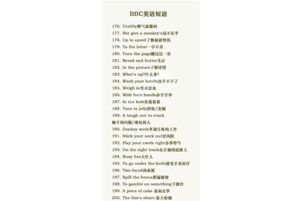 了解英语短语