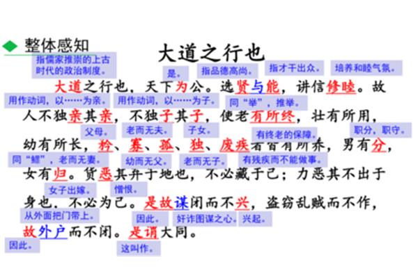 大道之行翻译
