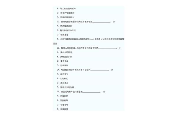 导游考试模拟试题