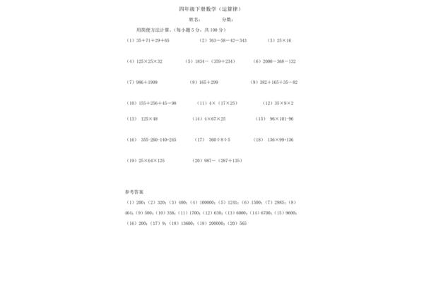 四年级简便运算