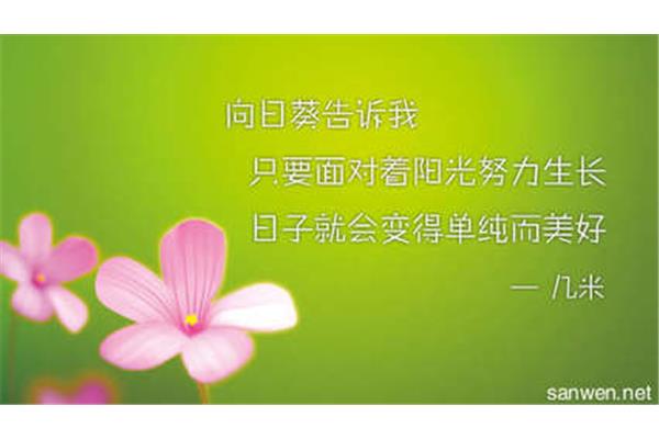 激励人生的格言