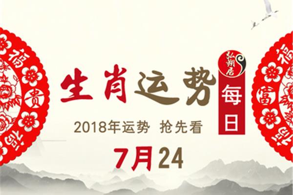 7月24日