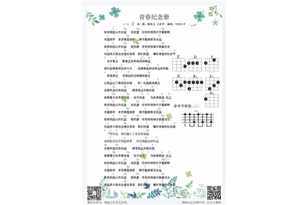 青春纪念册歌词