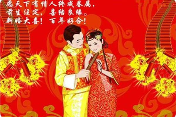 别人结婚祝福语