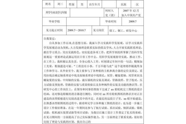 实习鉴定怎么写