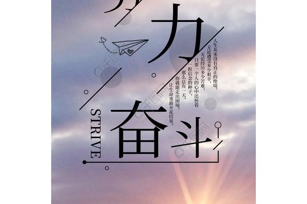努力在努力