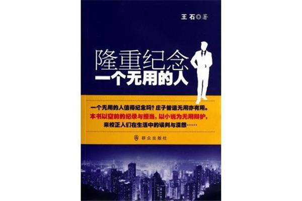 有用与无用