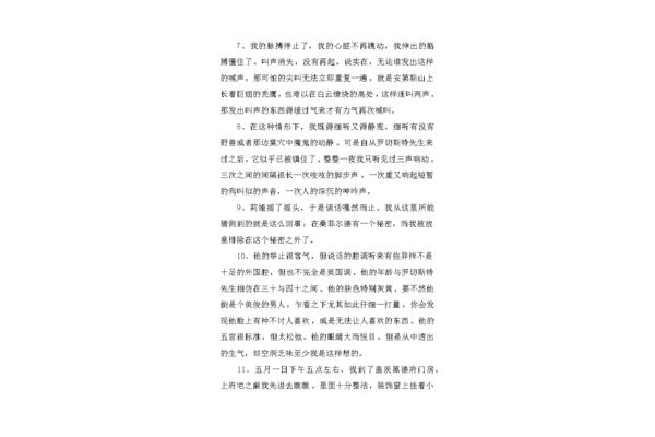 简爱好词好句摘抄